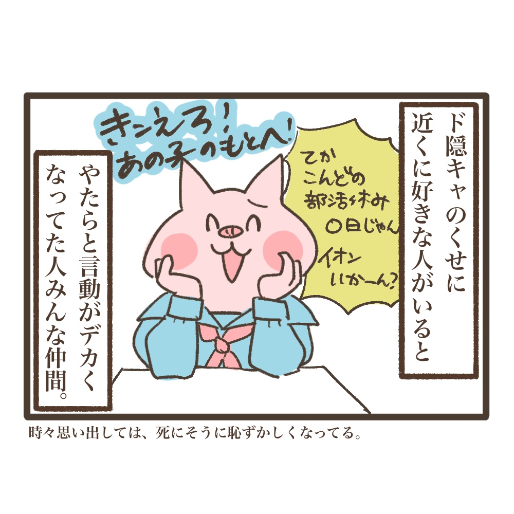 身悶えしたくなる中学時代