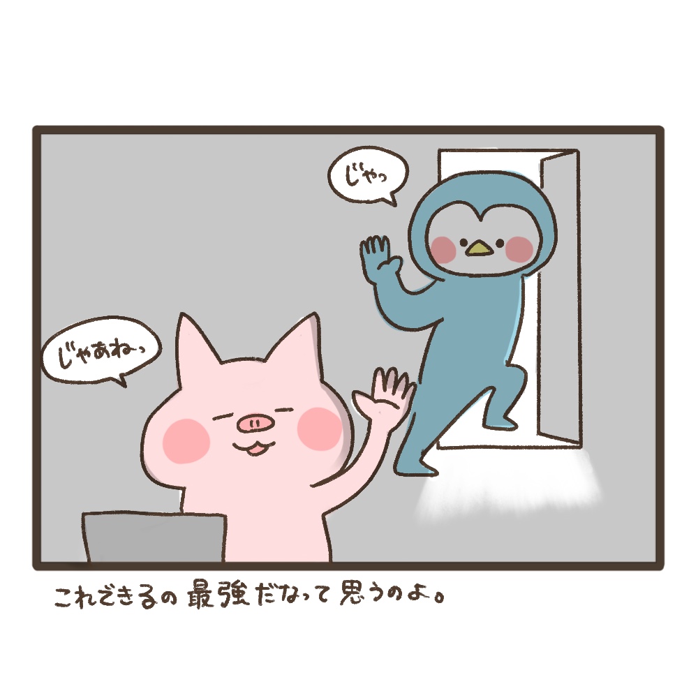 我ら最強夫婦