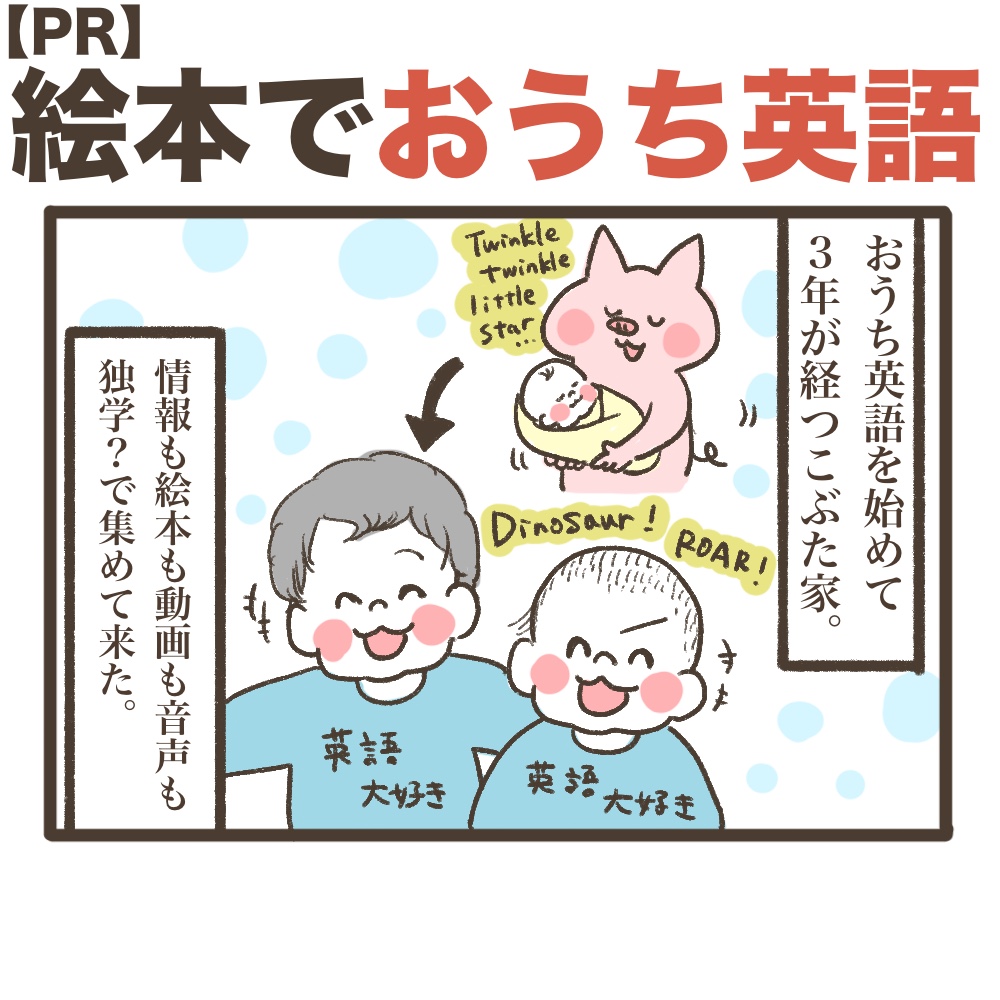 絵本中心のおうち英語