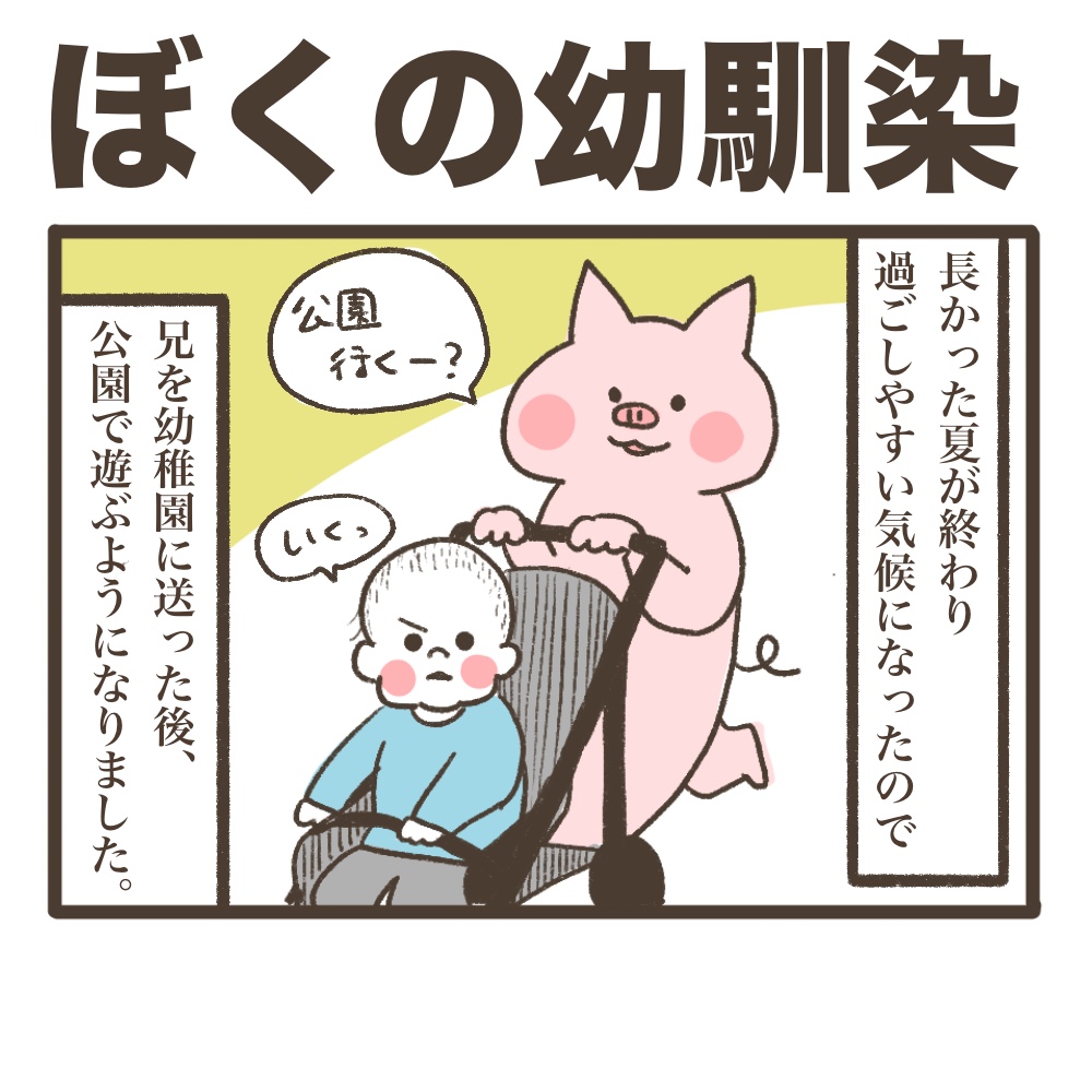 ぼくの幼馴染