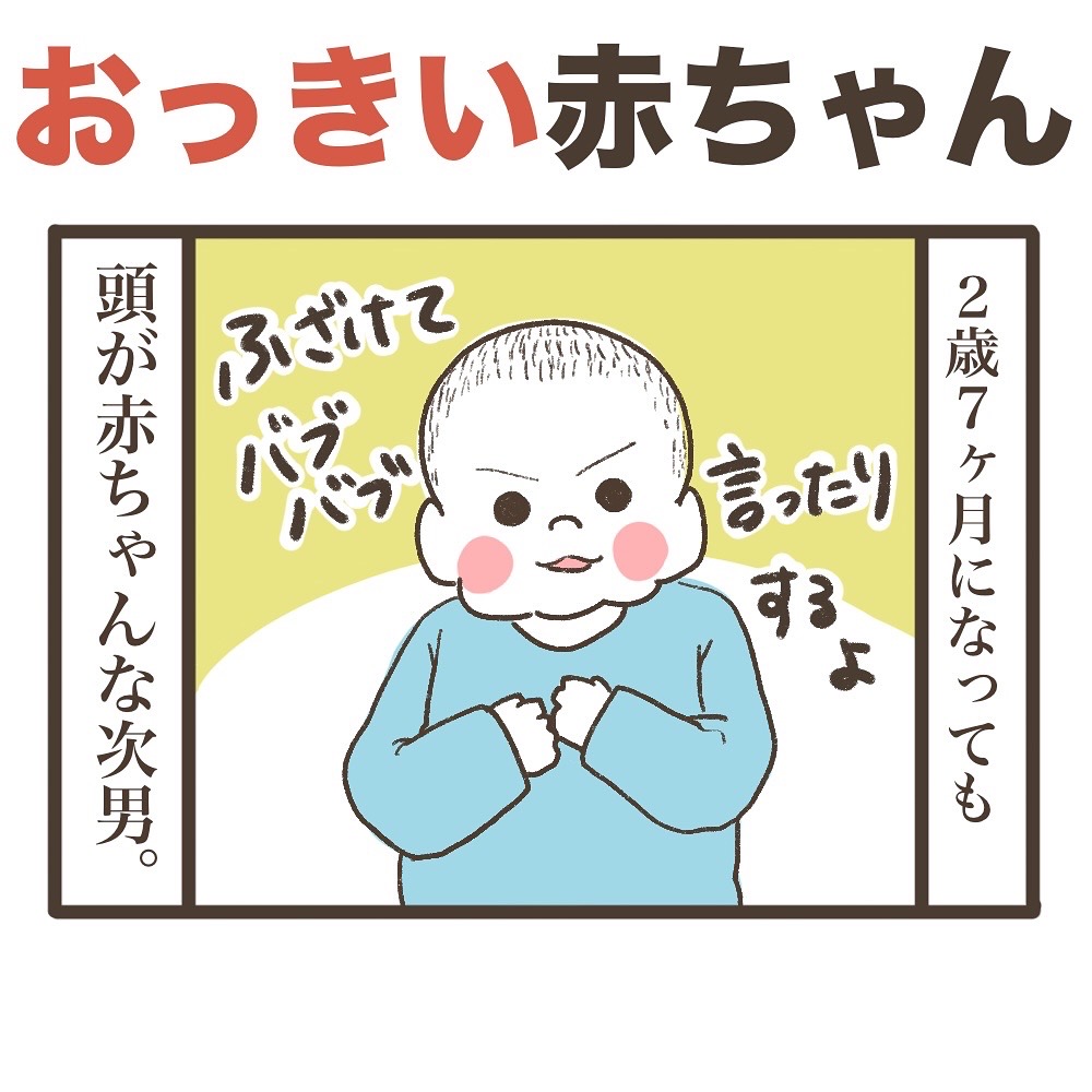 おっきい赤ちゃん