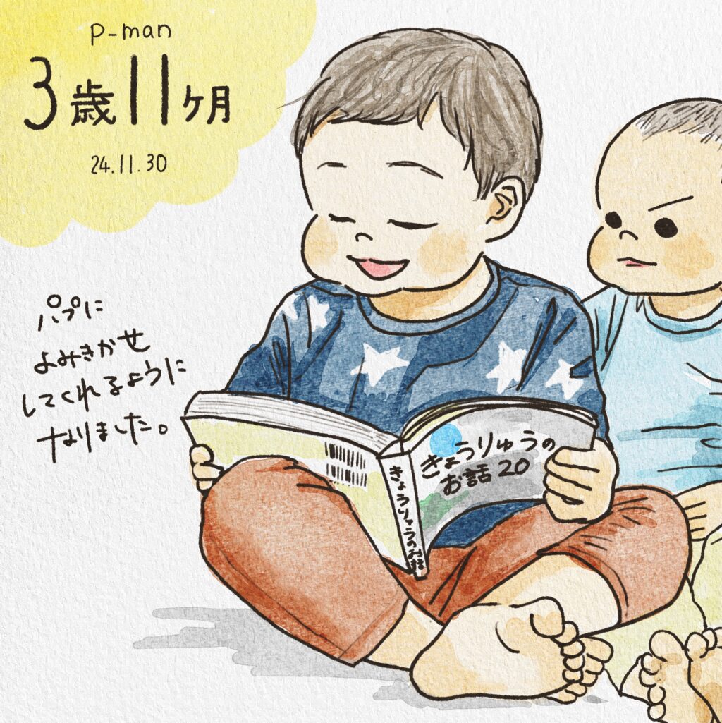 3歳11ヶ月長男の成長記録