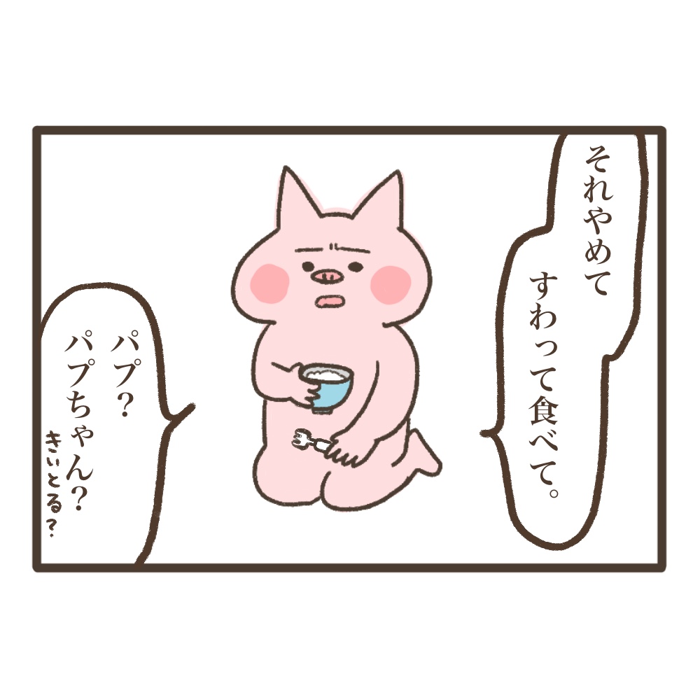 怒っているよ