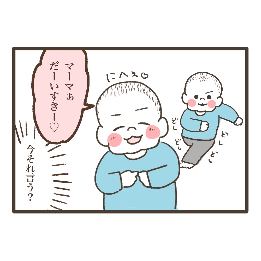 怒っているよ
