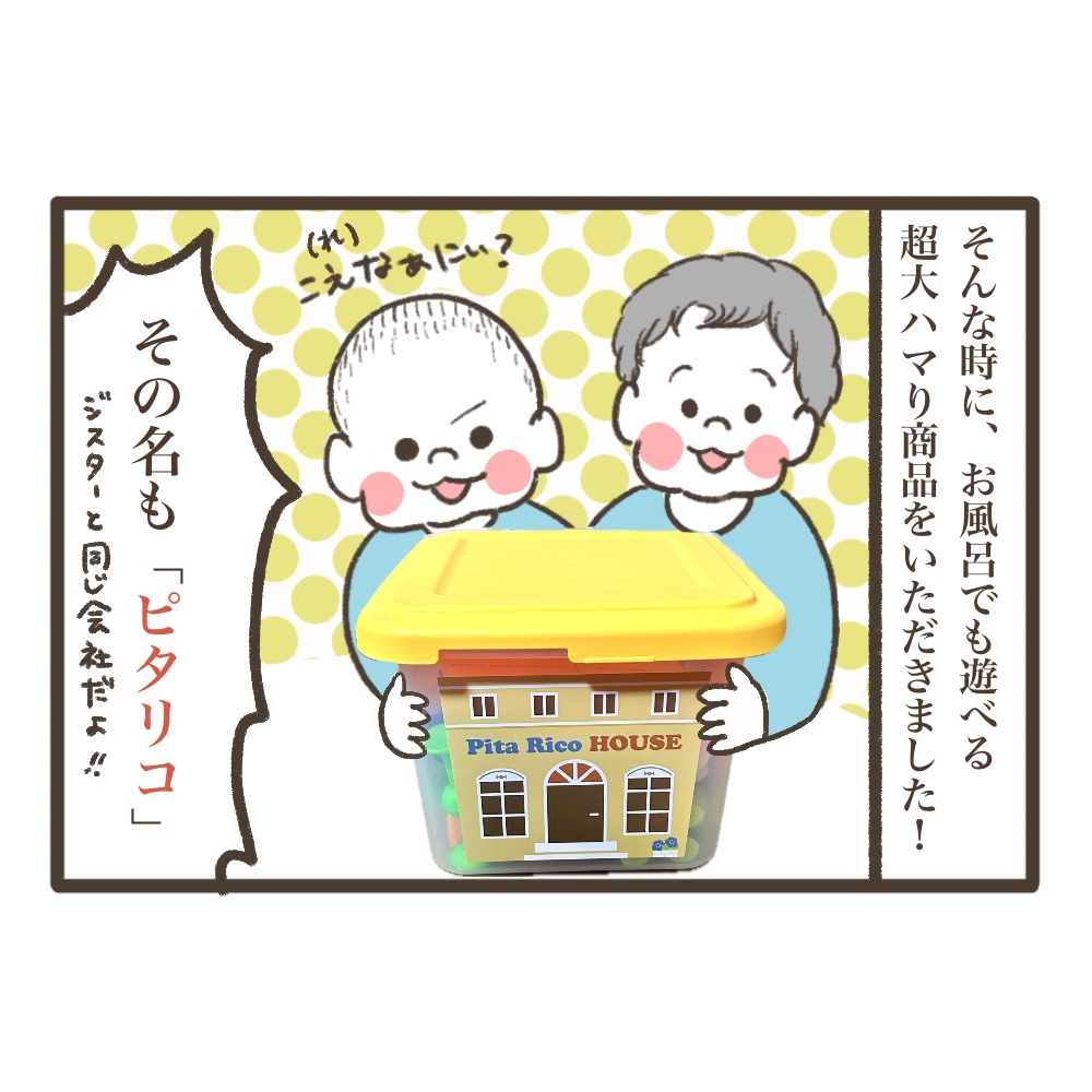 ピタリコって知ってる？