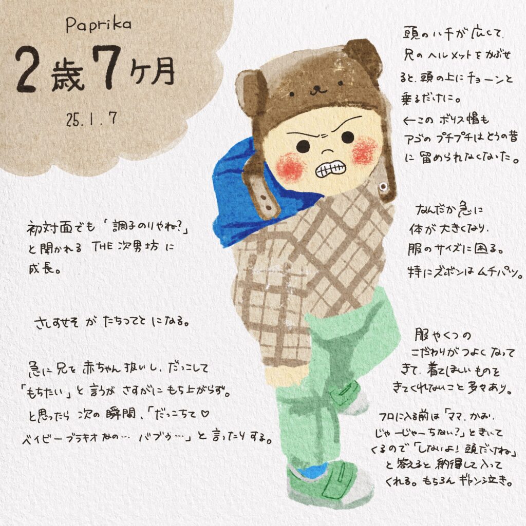2歳7ヶ月次男成長記録