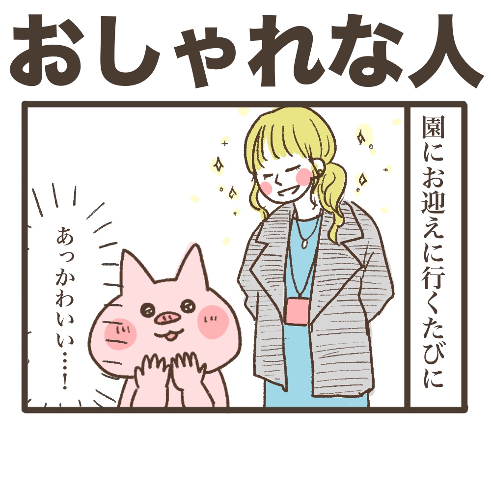 おしゃれな人