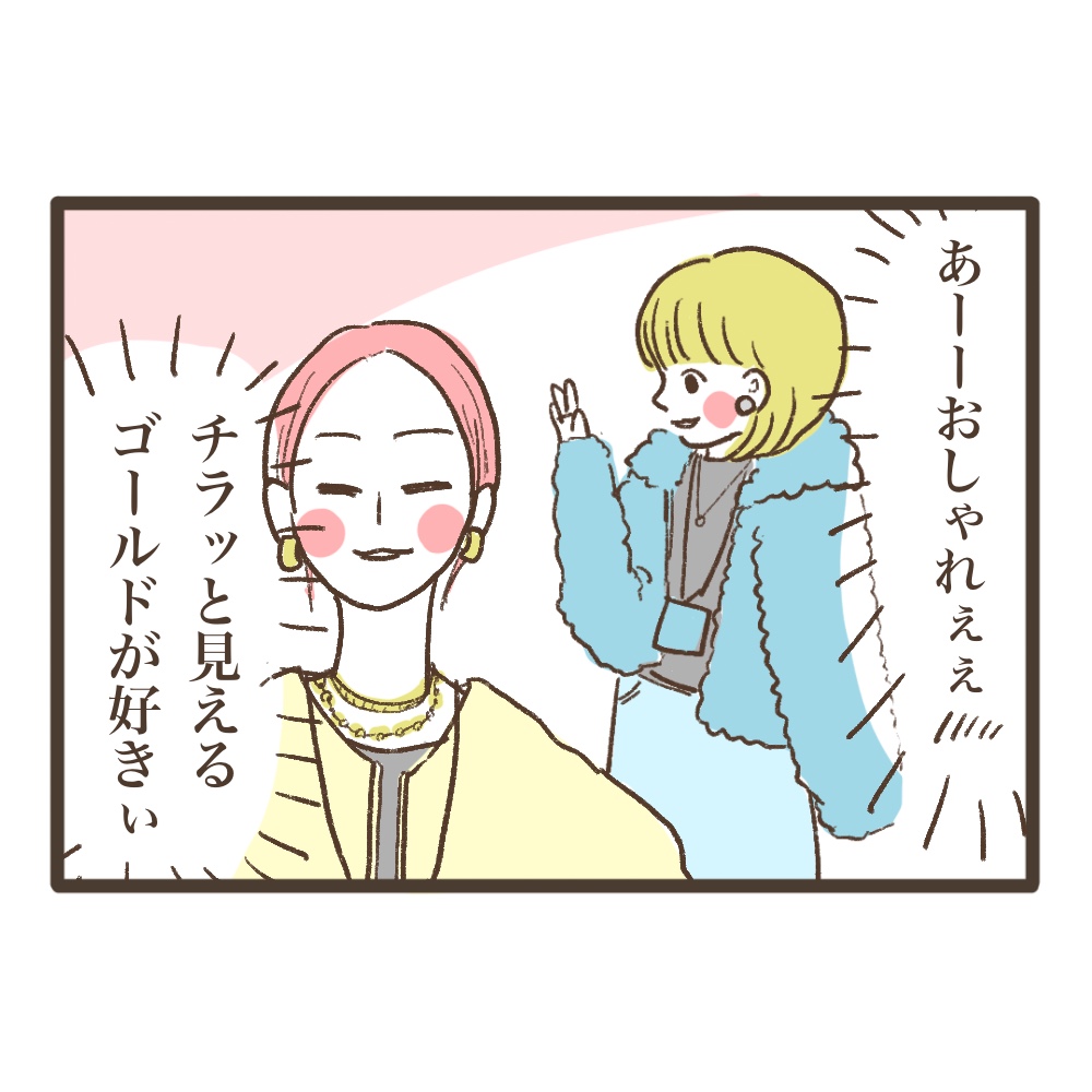 おしゃれな人