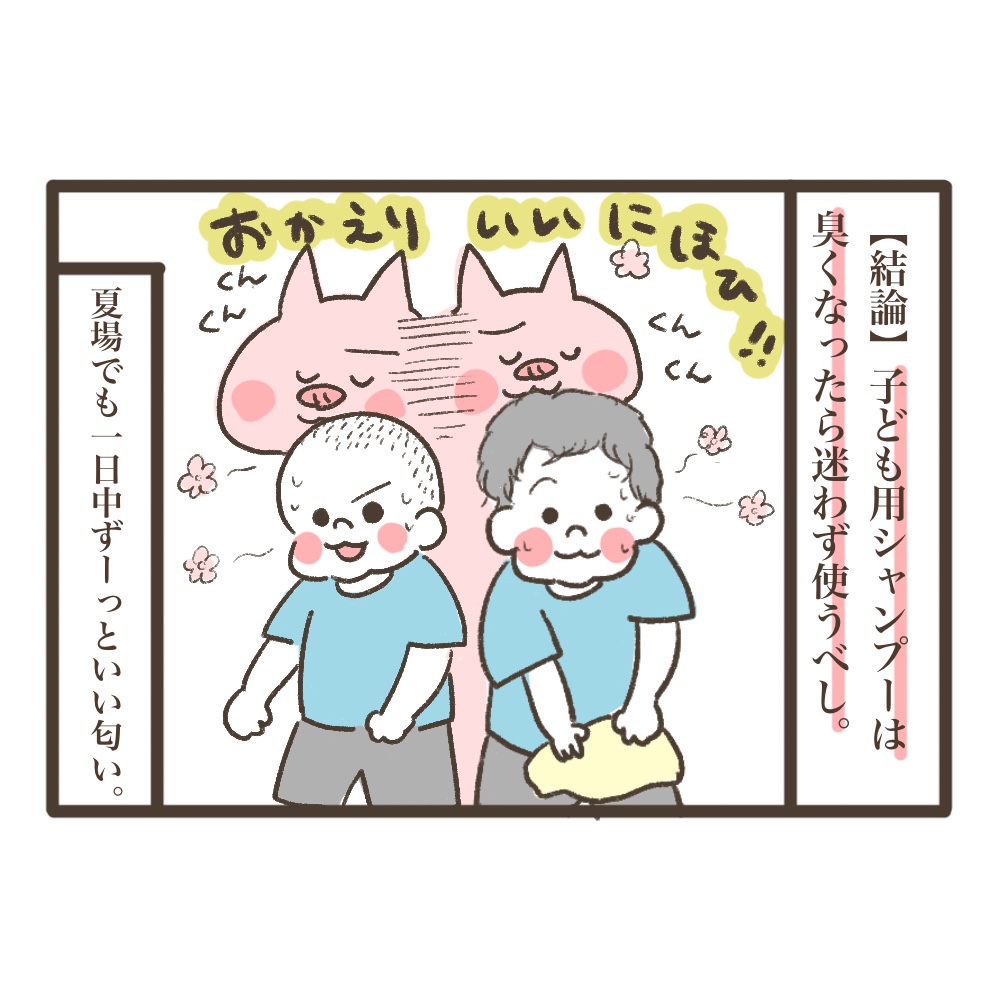 子供の頭皮の匂いにおすすめのシャンプー