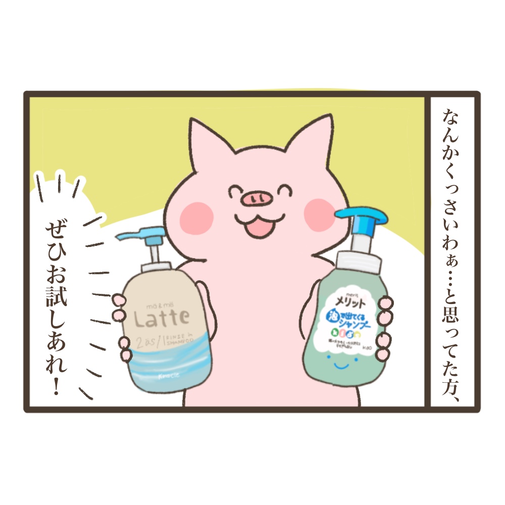 子供の頭皮の匂いにおすすめのシャンプー