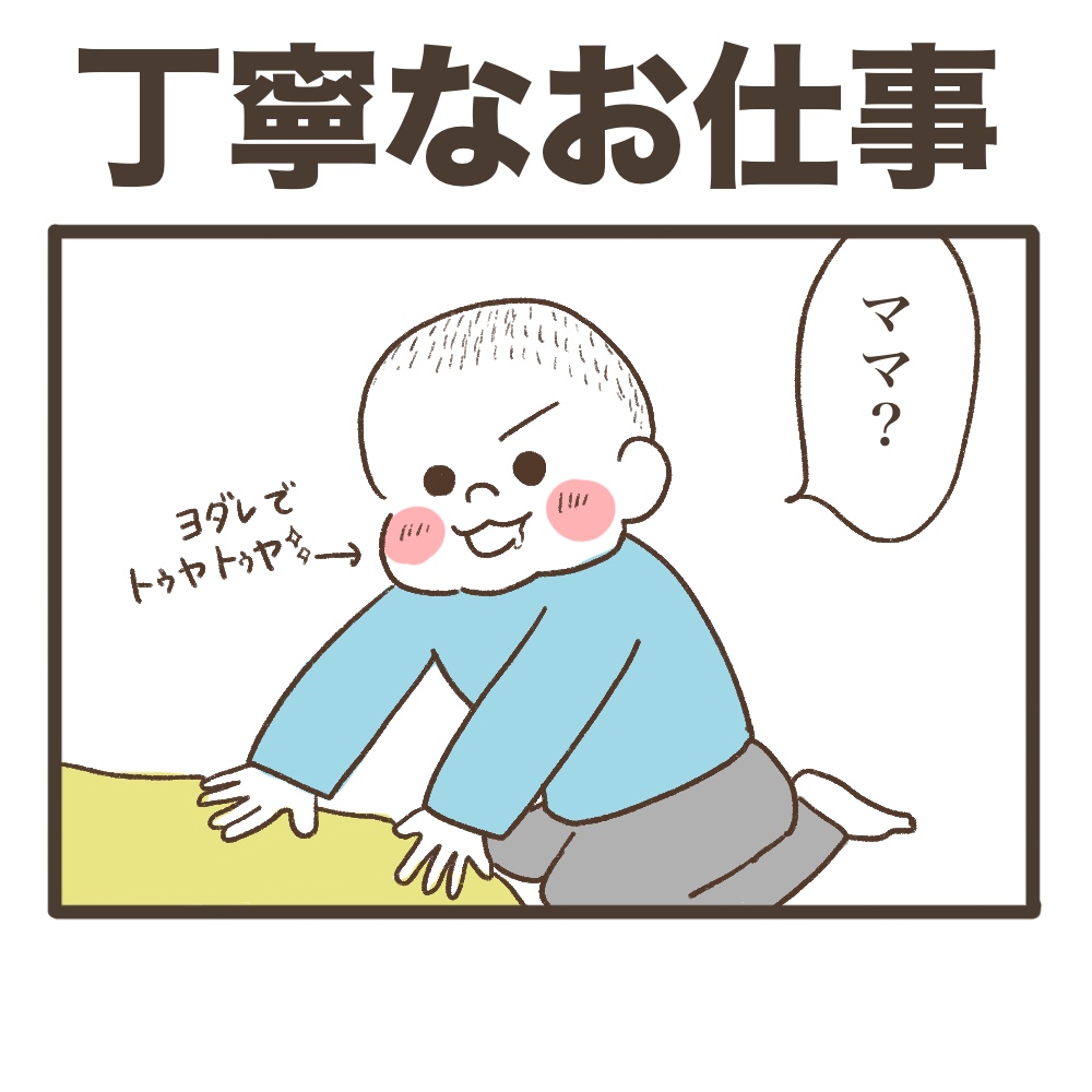 丁寧なお仕事