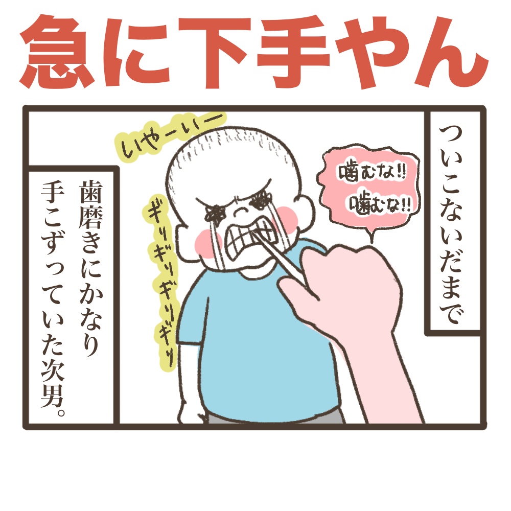 急に下手やん
