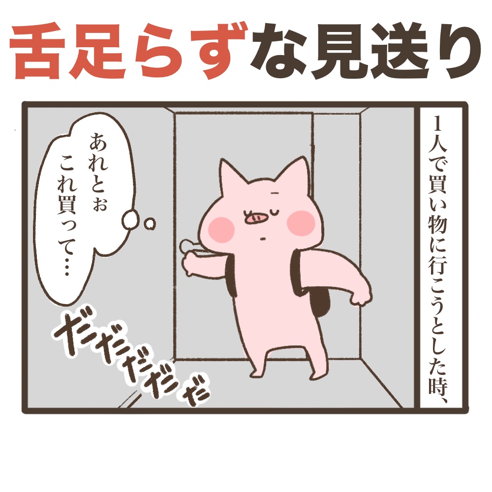 気をつけてね