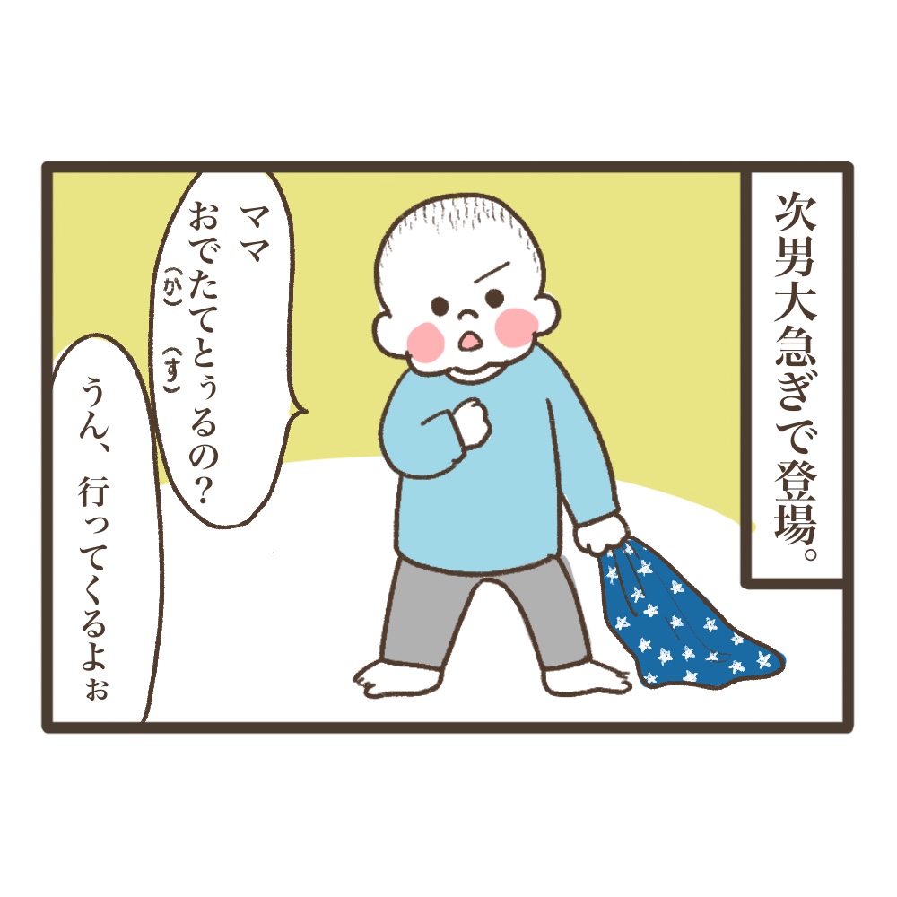 気をつけてね