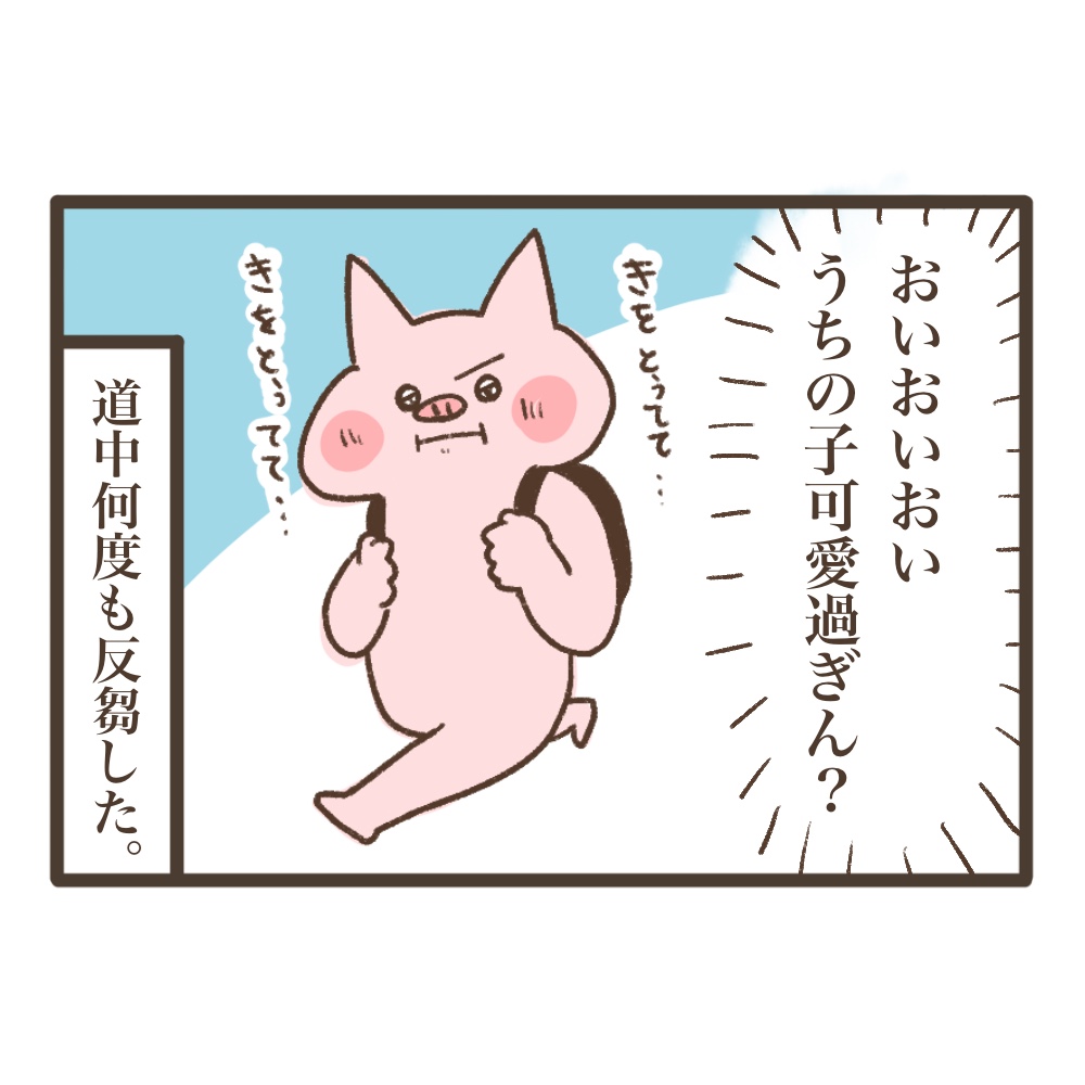 気をつけてね
