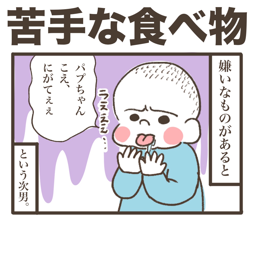 苦手な食べ物