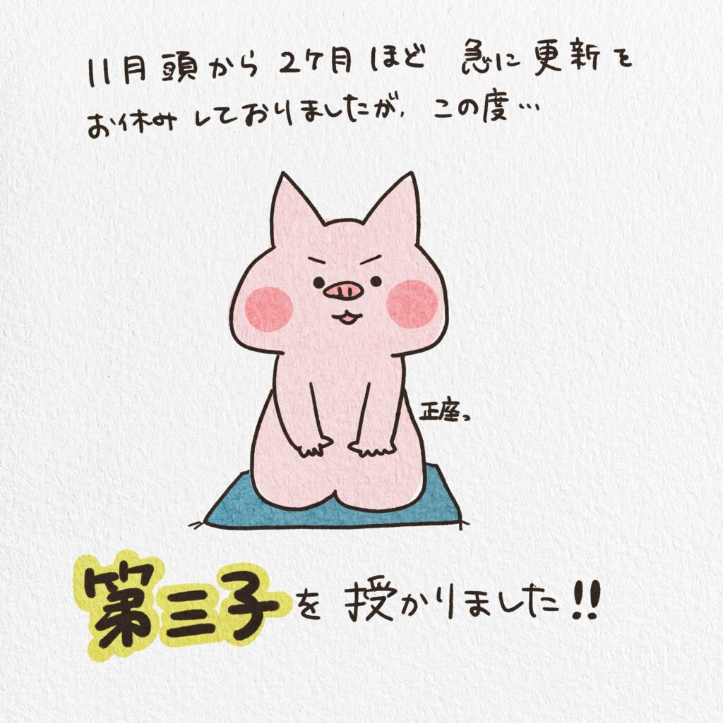 長男4歳1ヶ月の成長記録と妊娠報告
