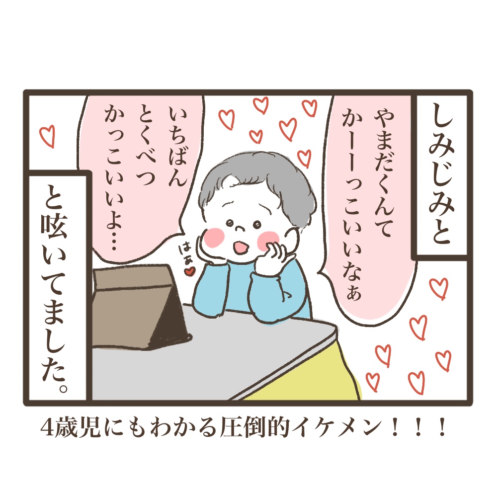 国民的イケメン