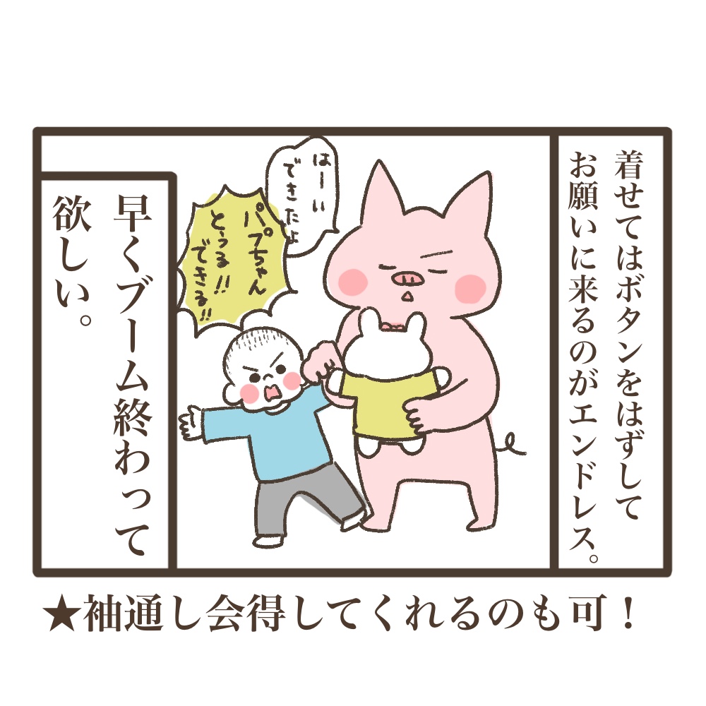 ボタンかけブーム