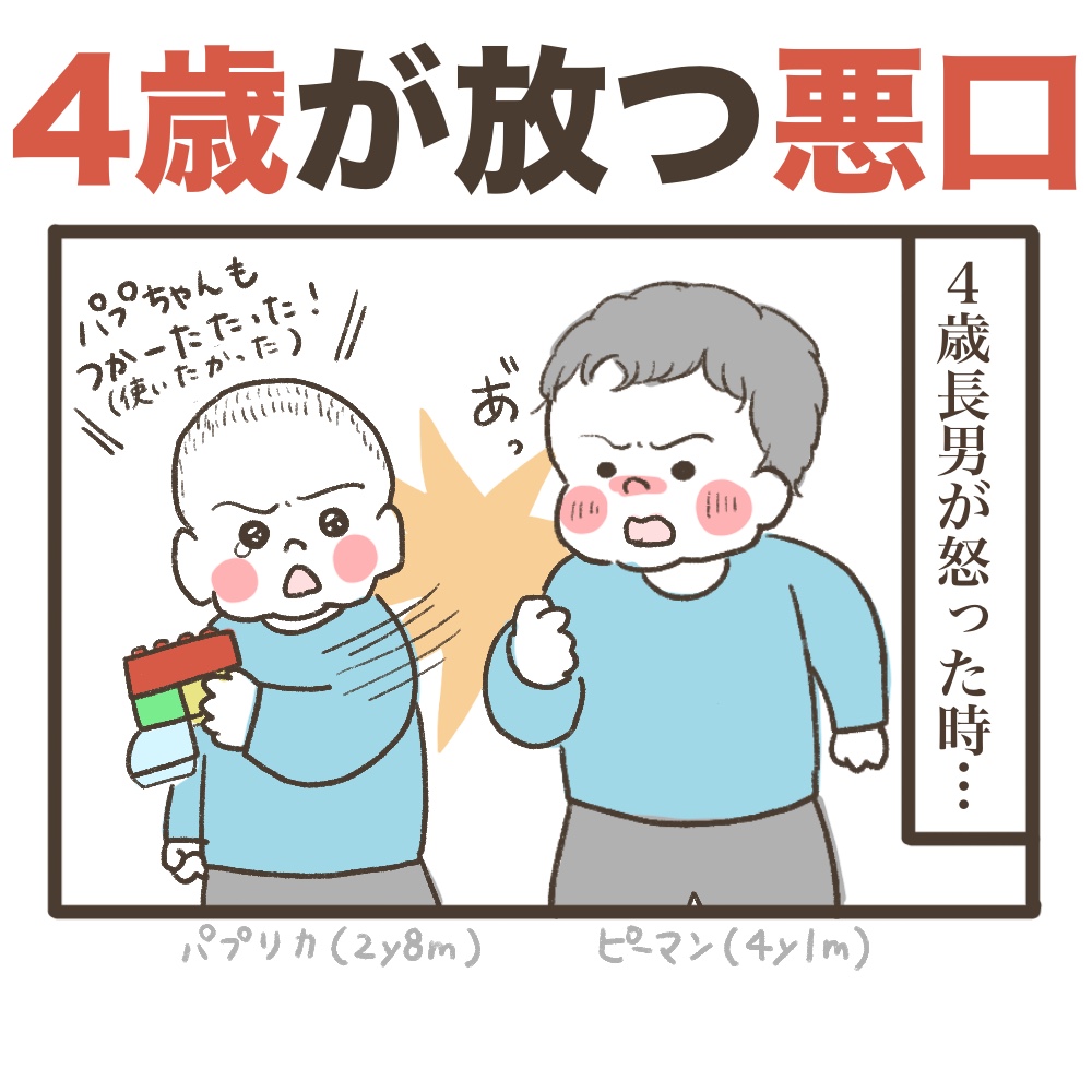 4歳児の悪口