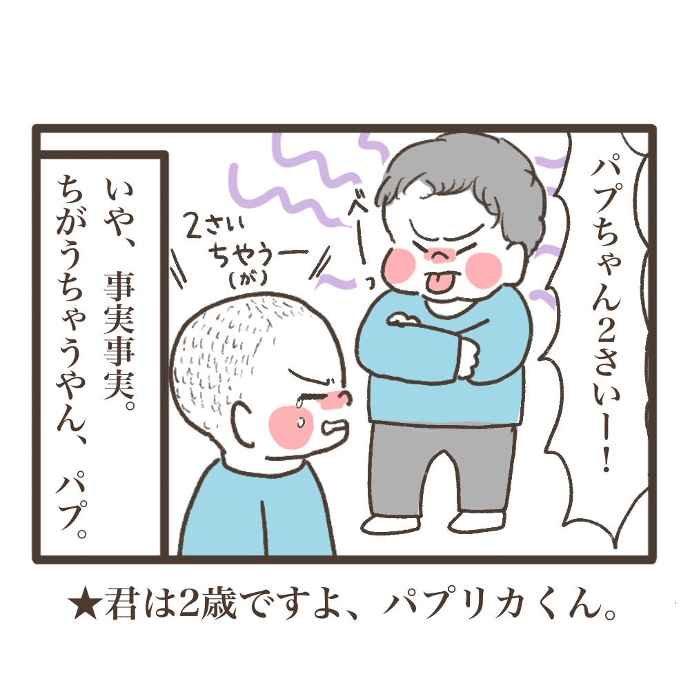 4歳児の悪口
