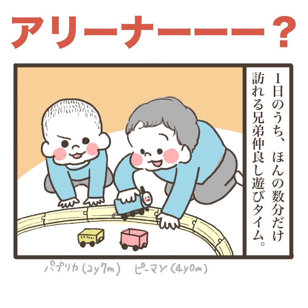 アリーナー?