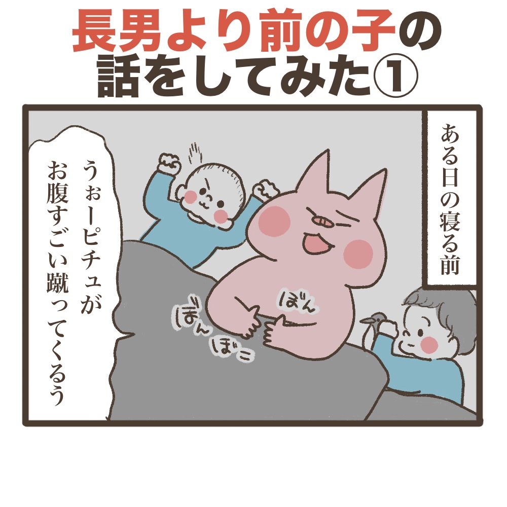 稽留流産の記憶を長男に話してみた