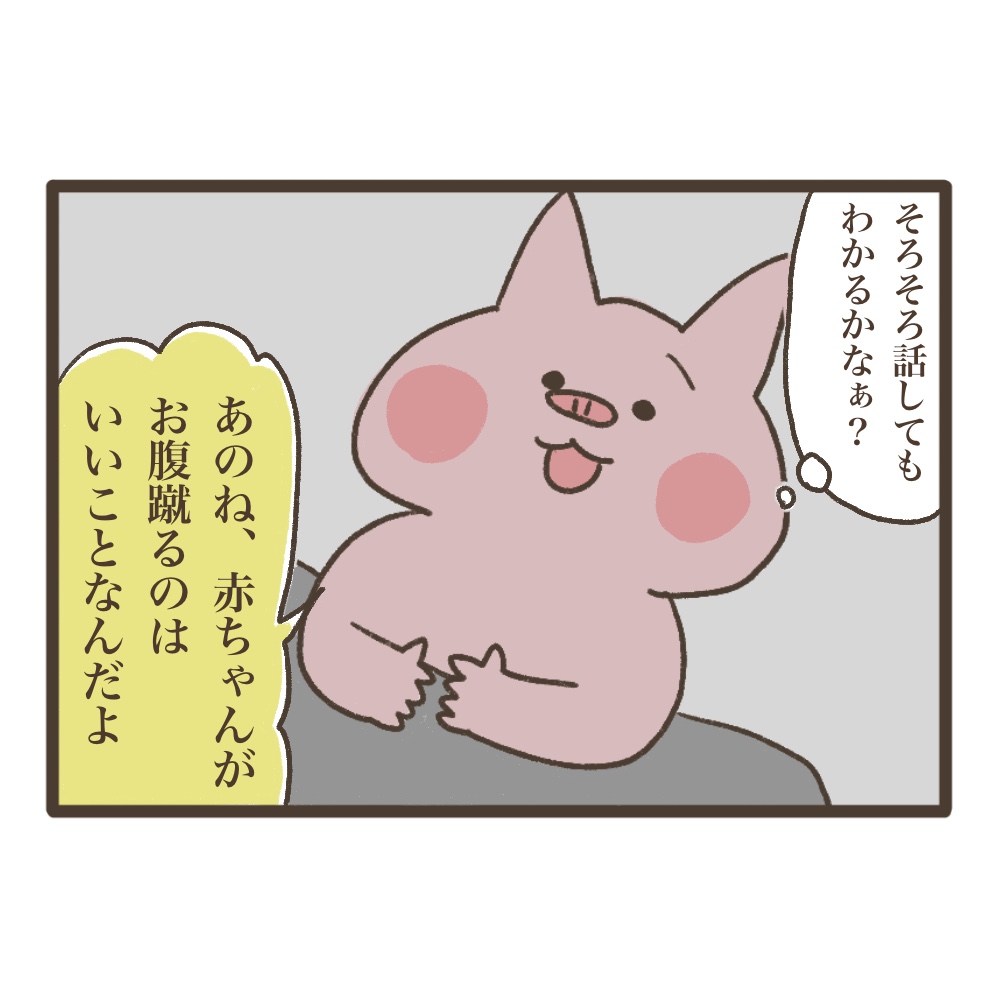 稽留流産の記憶を長男に話してみた