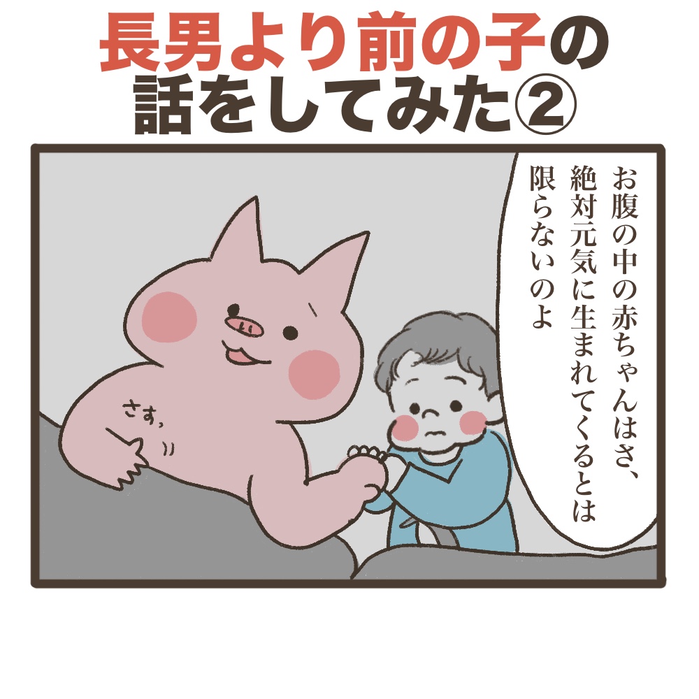 稽留流産の記憶を長男に話してみた
