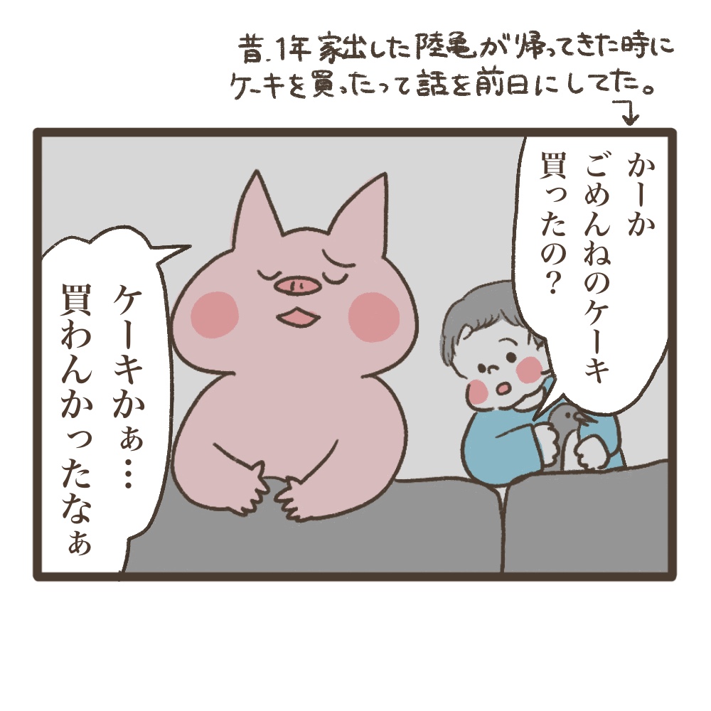 稽留流産の記憶を長男に話してみた