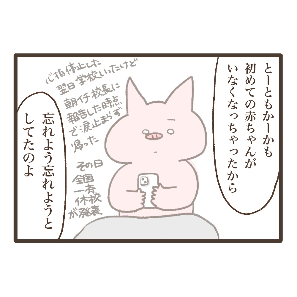 稽留流産の記憶を長男に話してみた