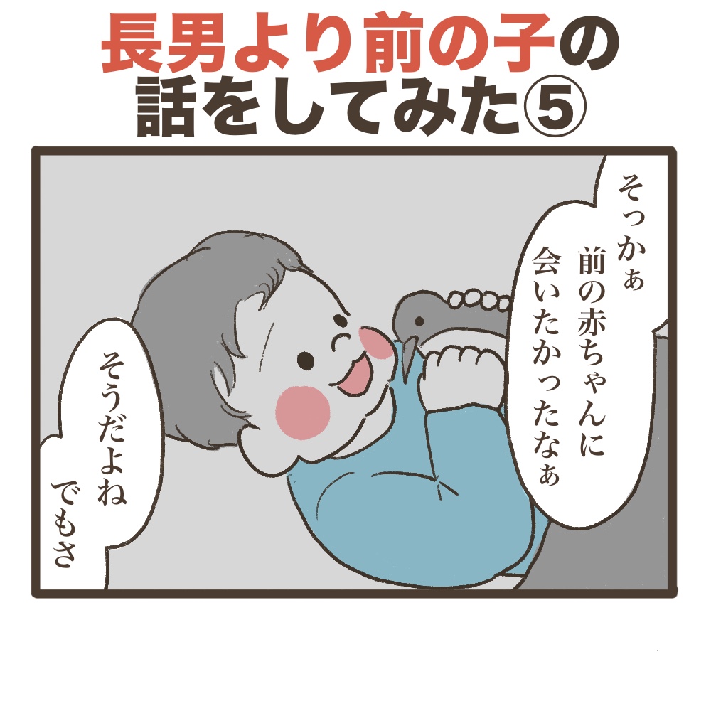 稽留流産の記憶を長男に話してみた