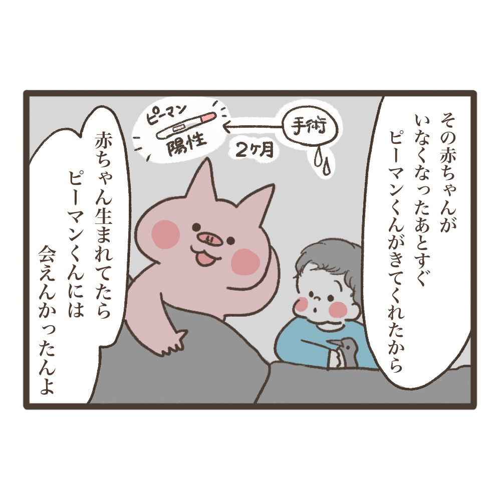 稽留流産の記憶を長男に話してみた