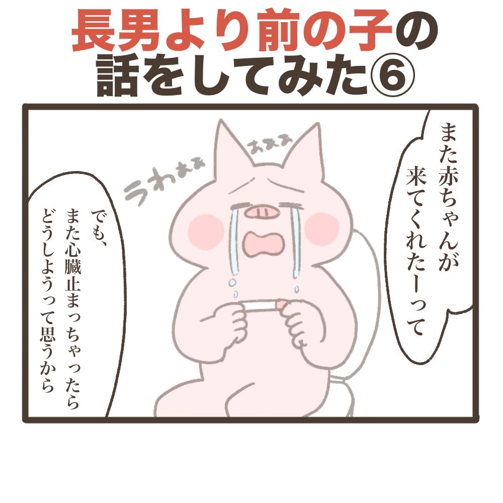 稽留流産の記憶を長男に話してみた