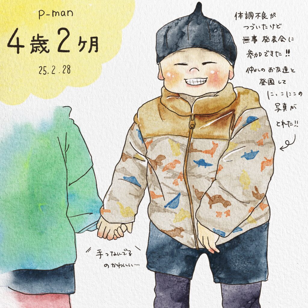 長男4歳2ヶ月の成長記録