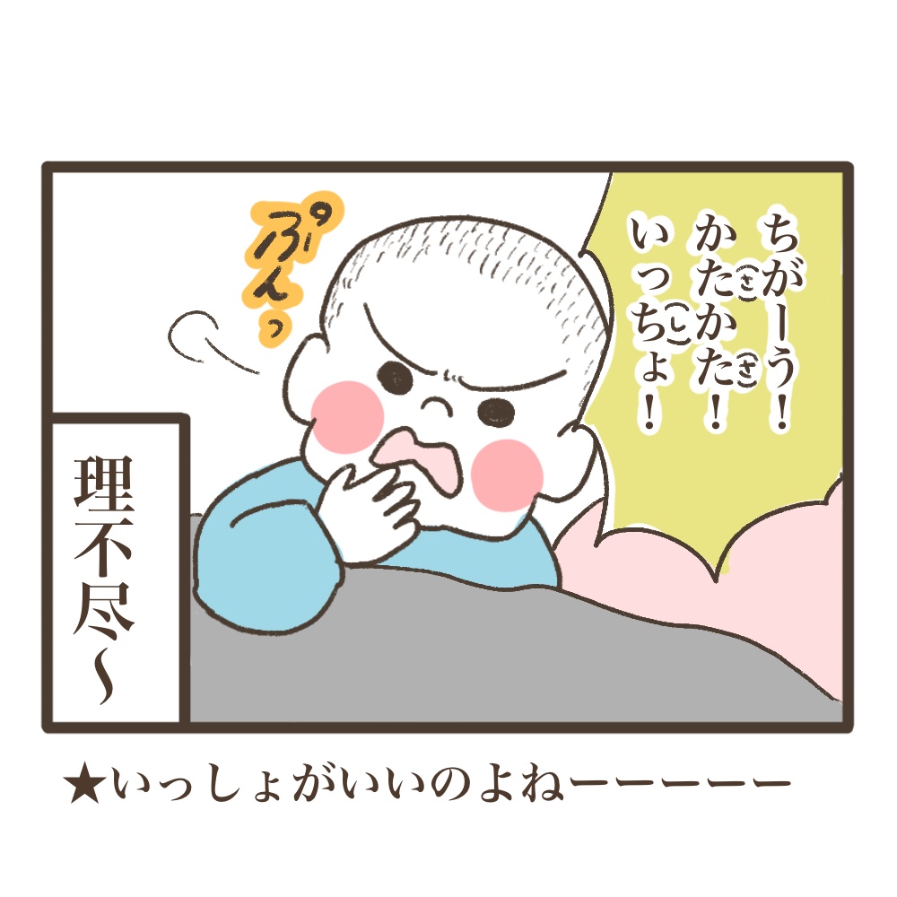 一緒がいい次男