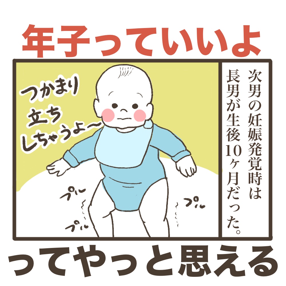 年子っていいよってやっと思える
