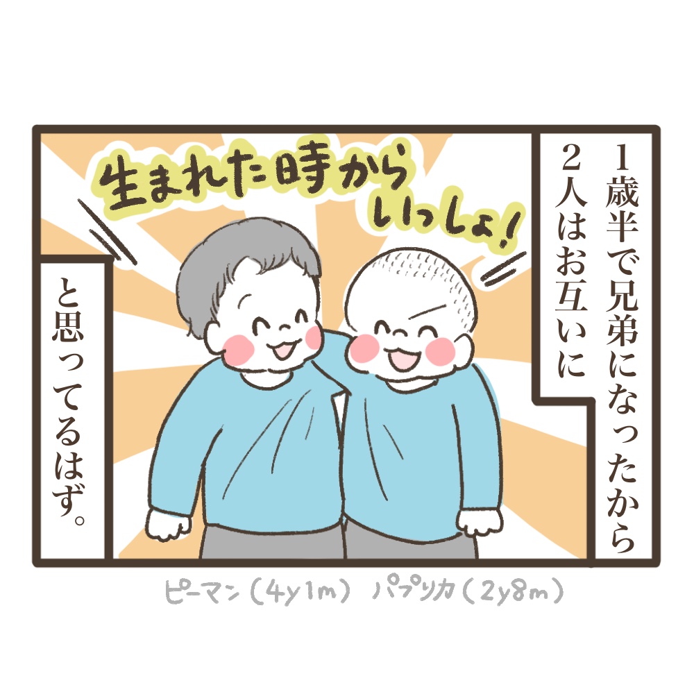 年子っていいよってやっと思える
