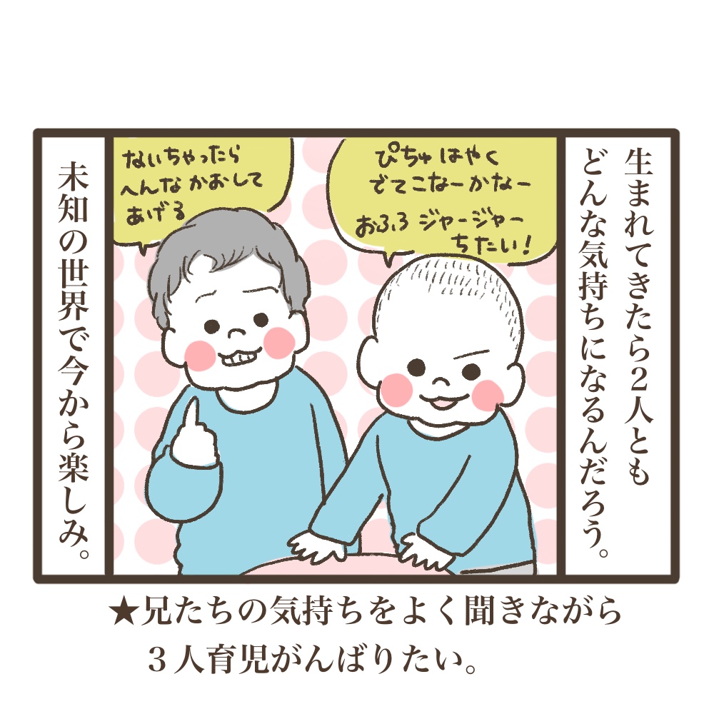 年子っていいよってやっと思える