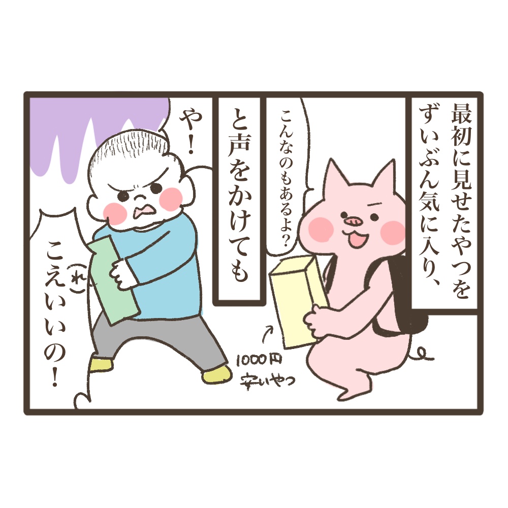 次男だって専用が嬉しい