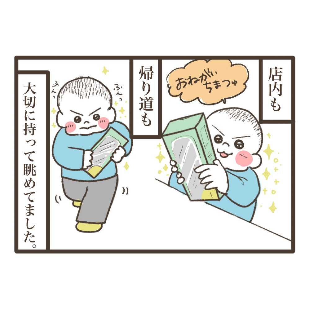 次男だって専用が嬉しい