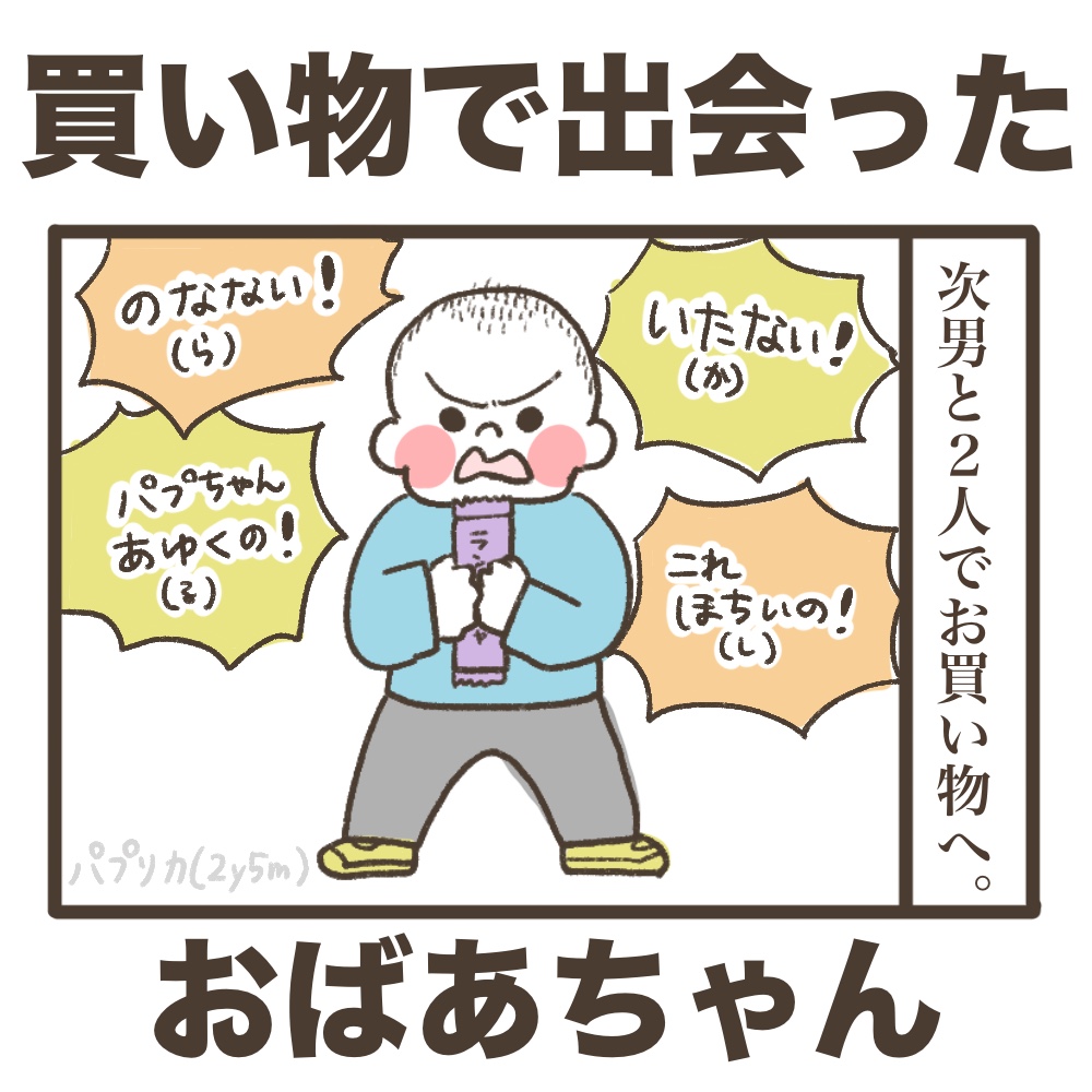 買い物で出会ったおばあちゃん