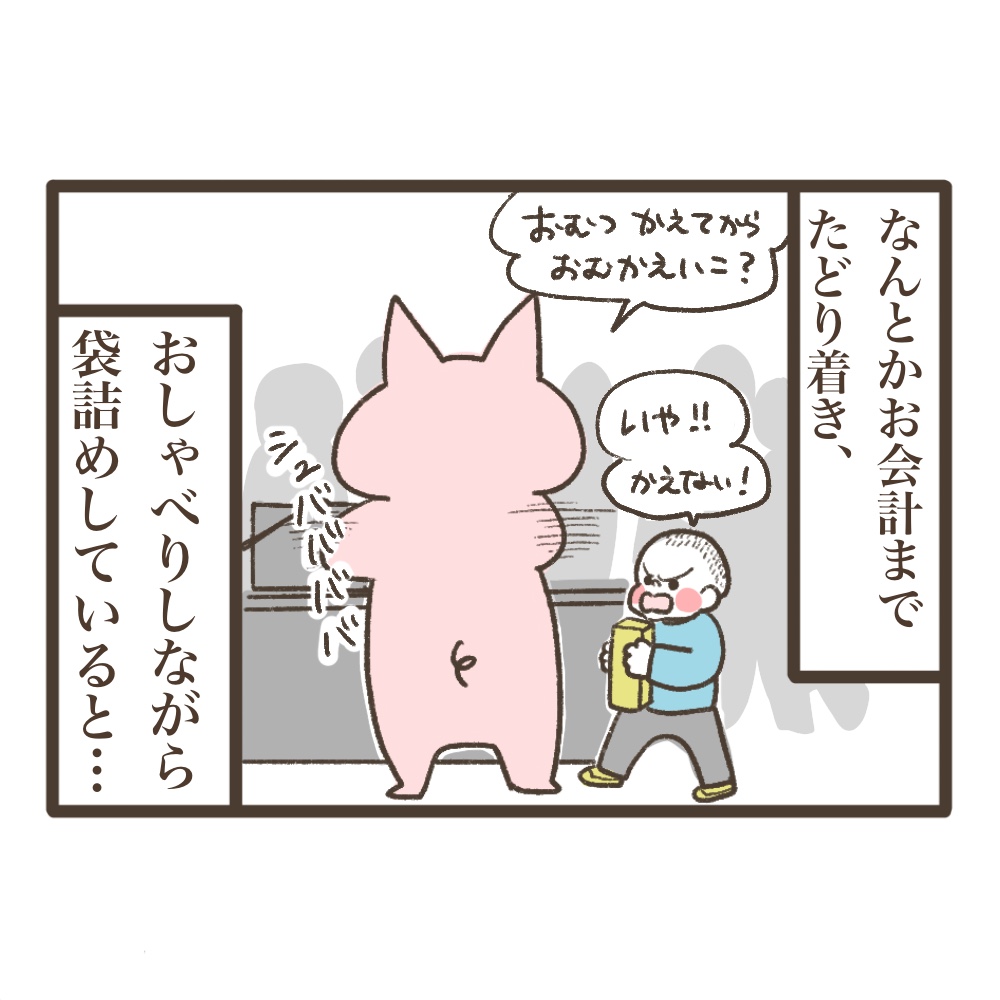 買い物で出会ったおばあちゃん
