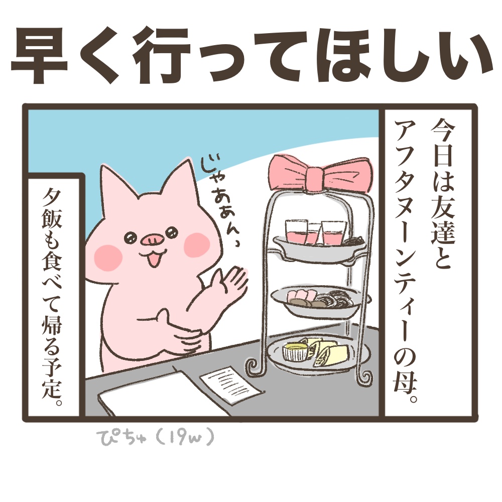 母に早く行ってほしい子どもたちの葛藤