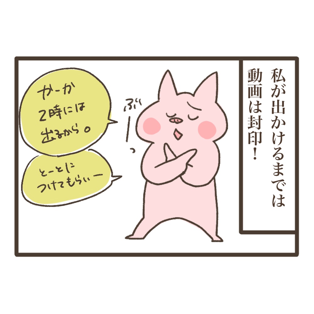 母に早く行ってほしい子どもたちの葛藤
