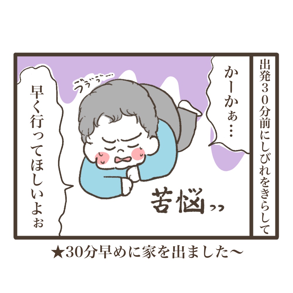 母に早く行ってほしい子どもたちの葛藤