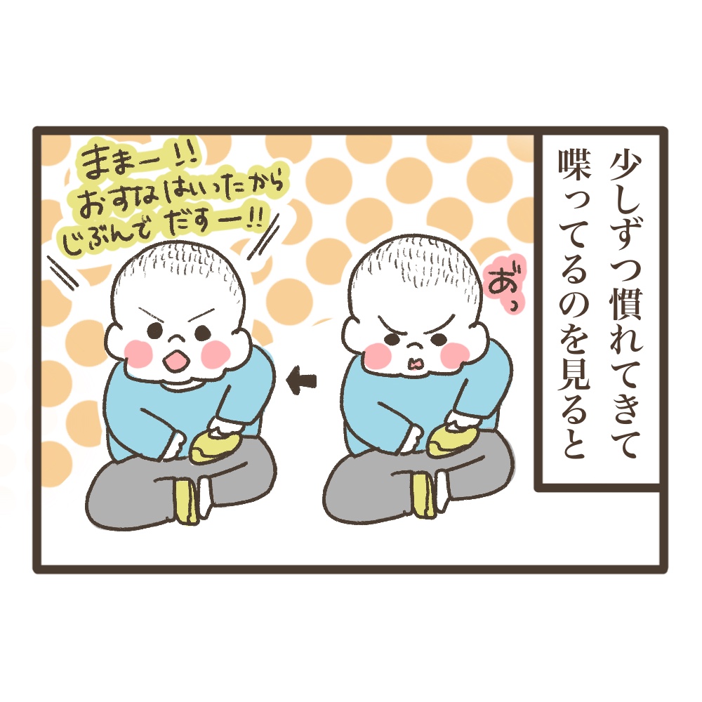 喋る次男