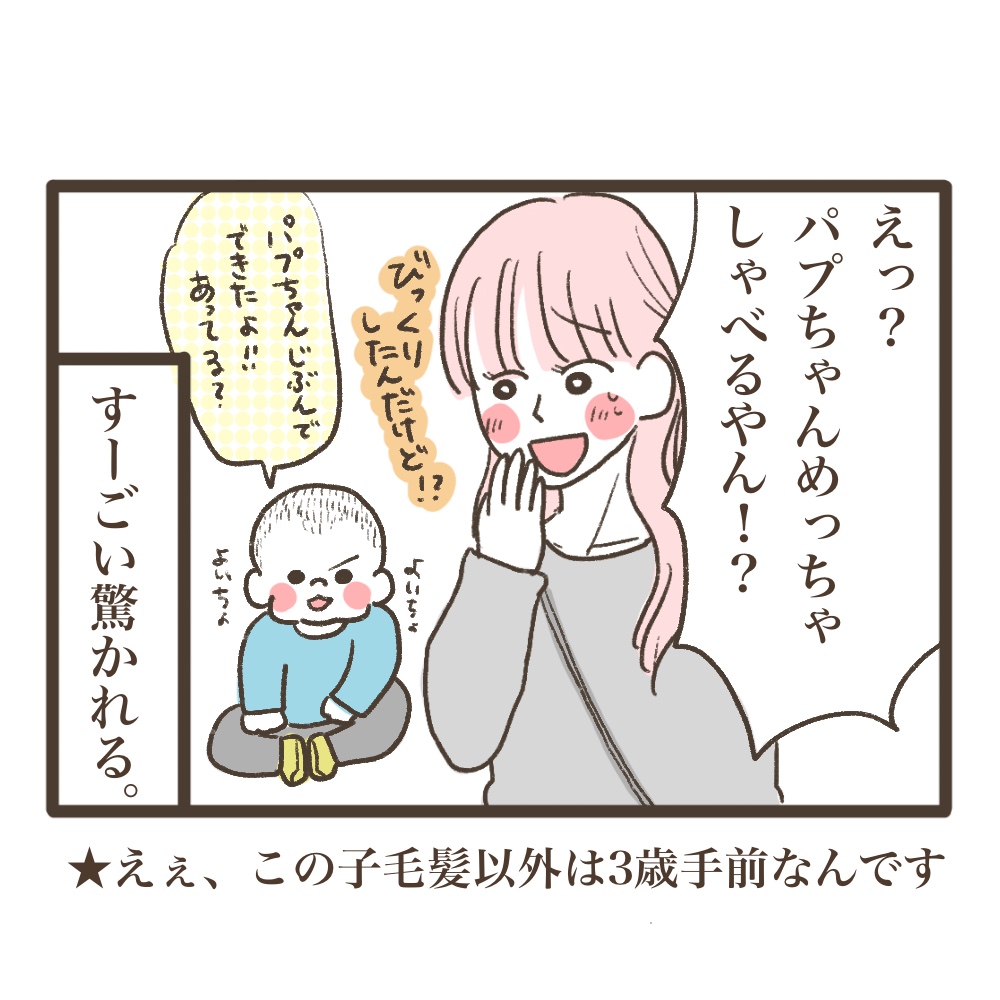 喋る次男
