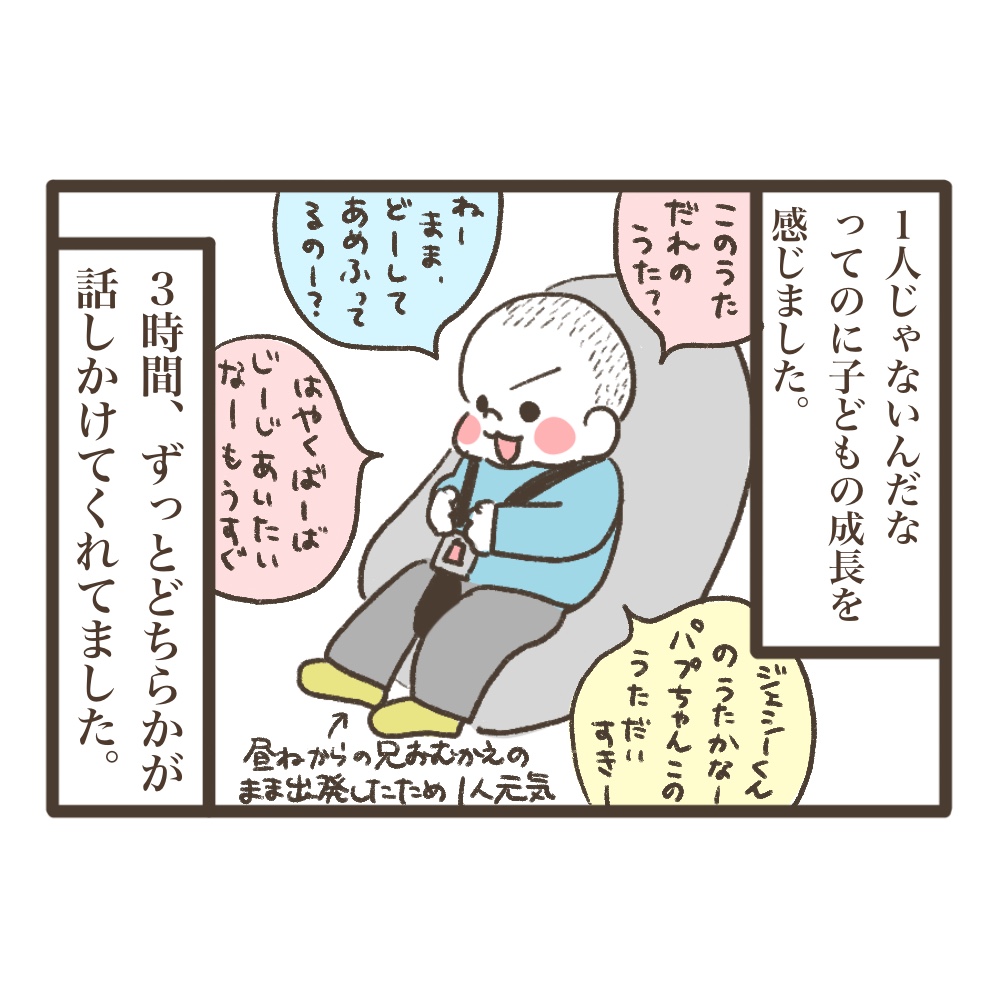 実家帰省時のドライブの変化