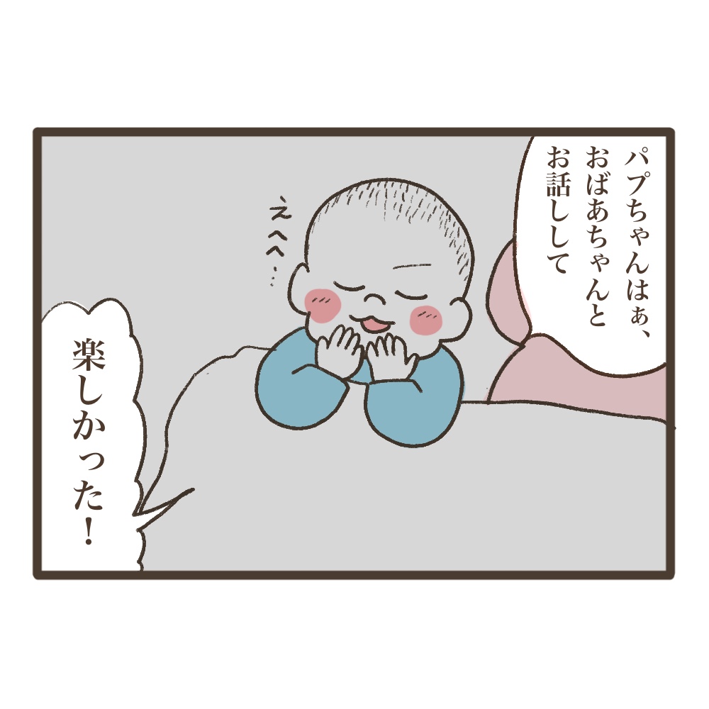 今日楽しかったことは?